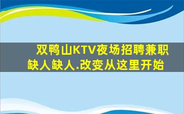 黑龙江夜总会招聘