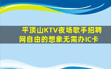 新乡KTV招聘