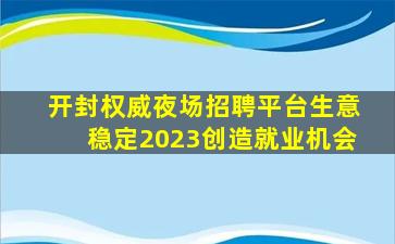 濮阳KTV招聘